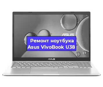 Замена корпуса на ноутбуке Asus VivoBook U38 в Тюмени